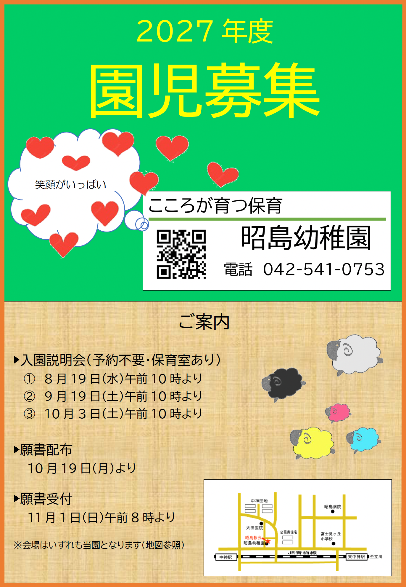 2027年度 園児募集